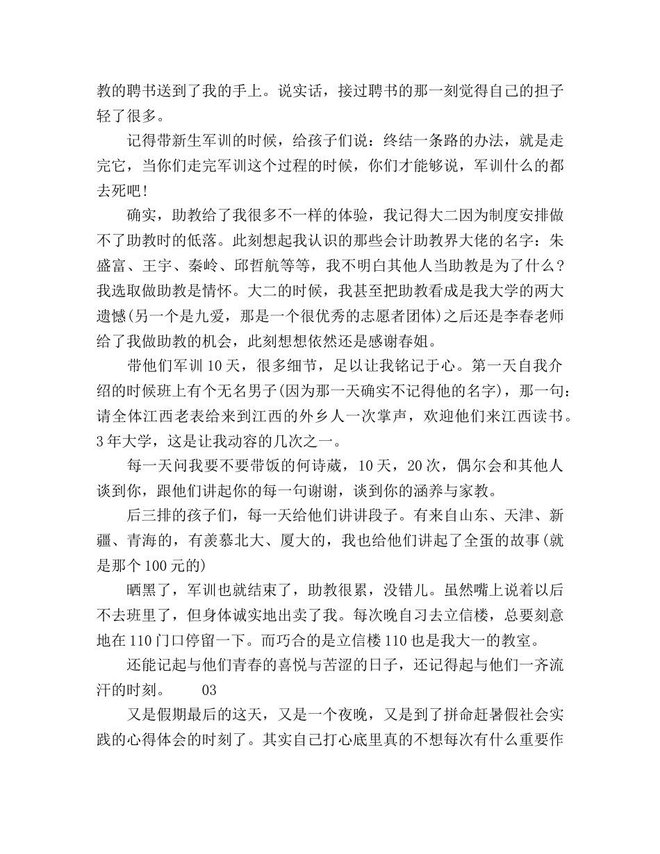 2024助教心得体会个人感悟5篇 _第2页