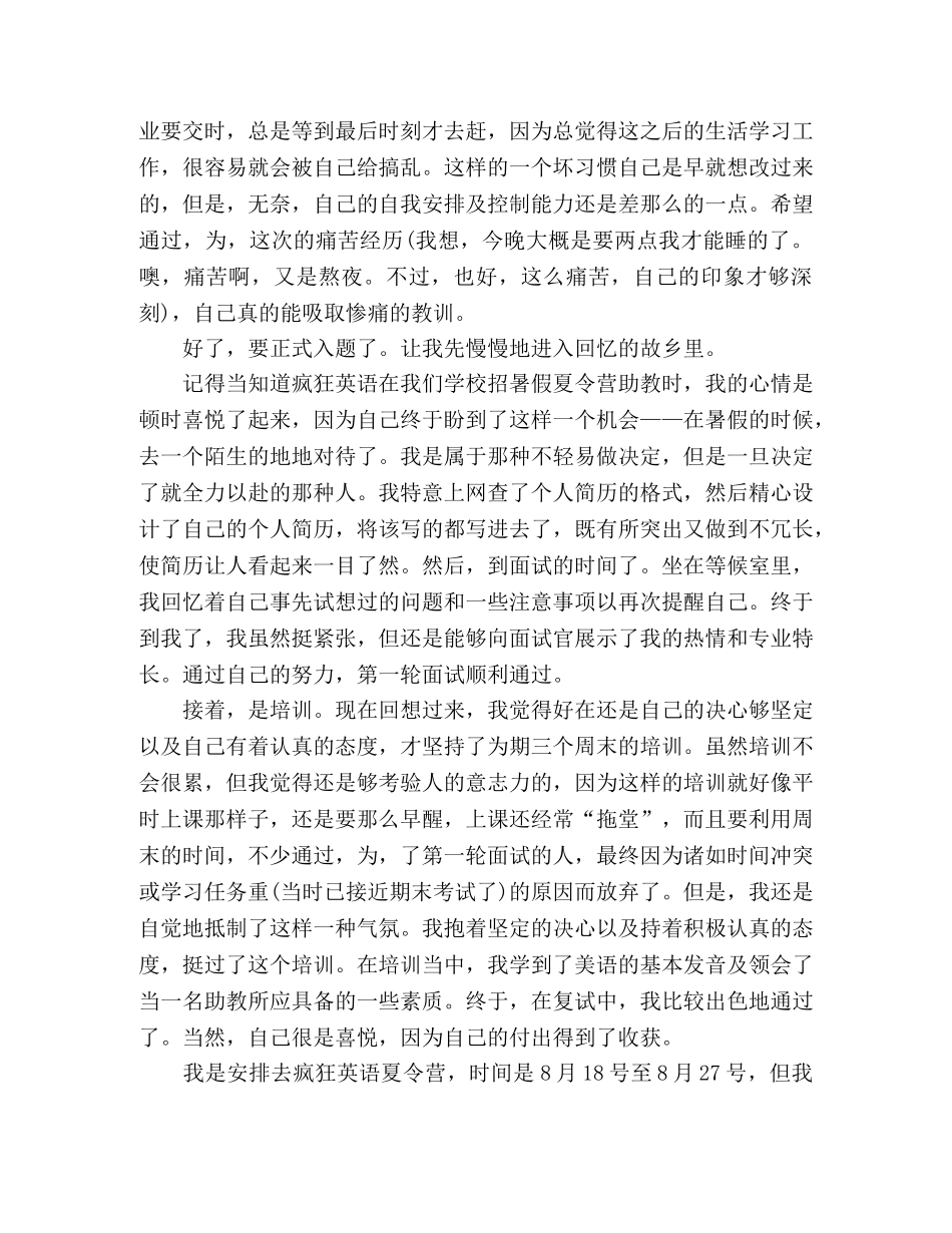 2024助教心得体会个人感悟5篇 _第3页