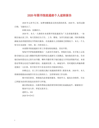 2024年图书馆流通部个人述职报告 