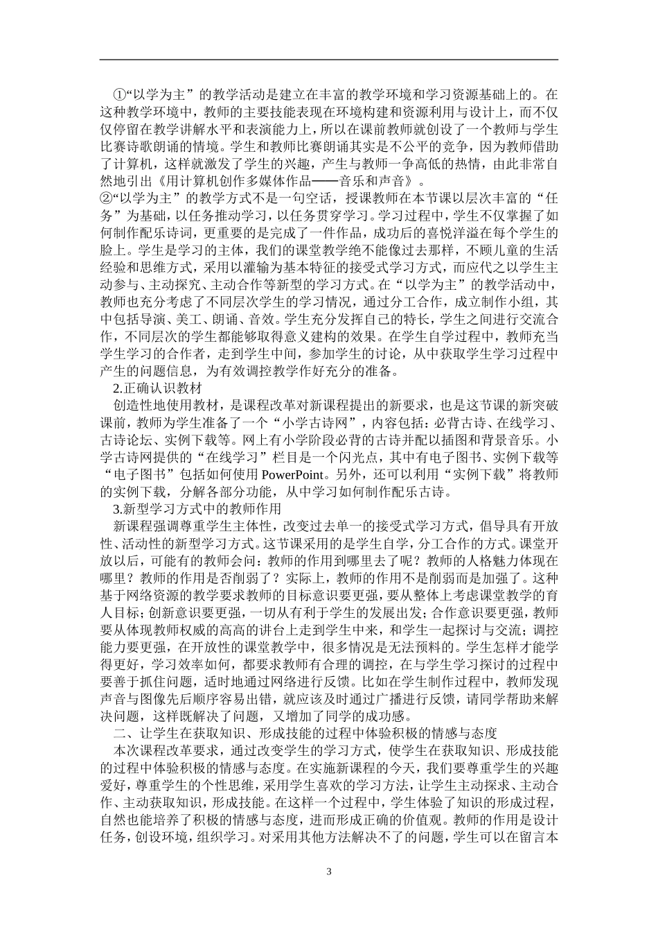 用计算机创作多媒体作品──音乐及声音--信息技术教案案例分析_第3页