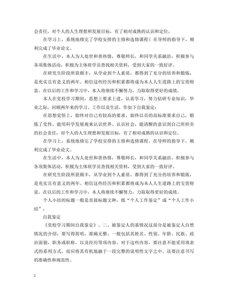 党校学习期间自我鉴定 _第2页