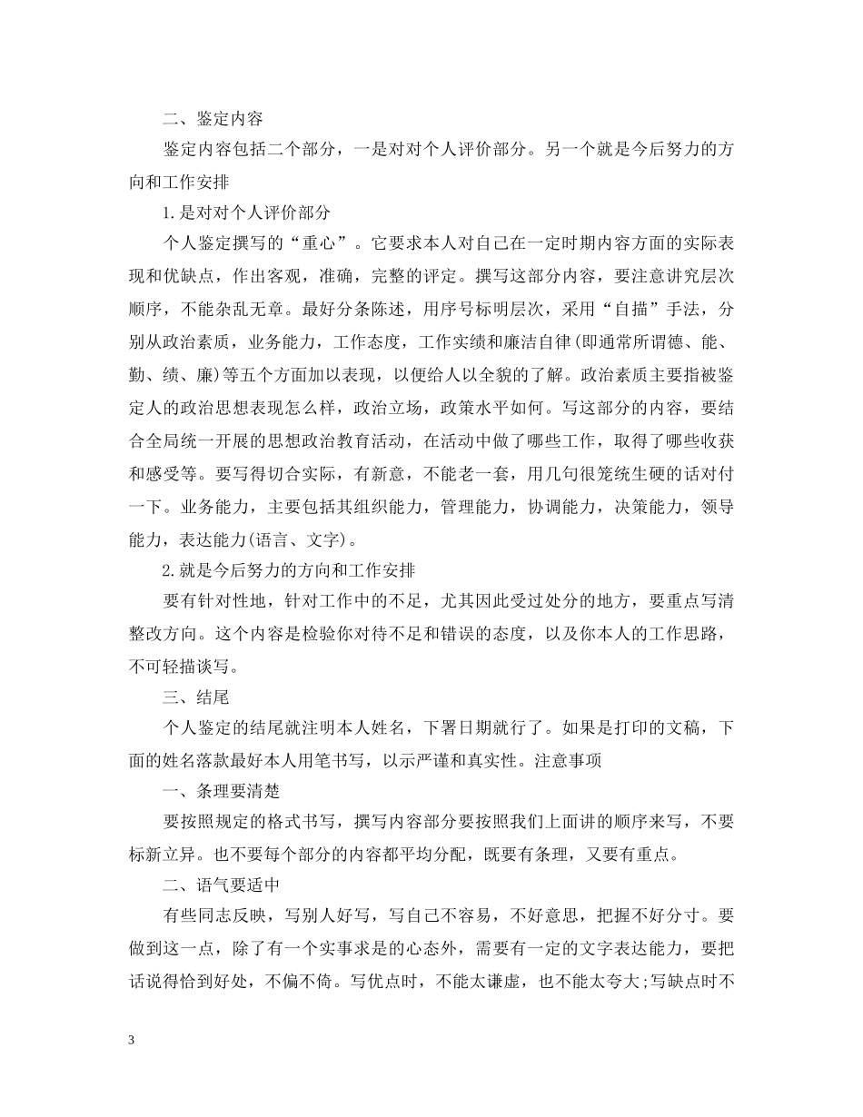 党校学习期间自我鉴定 _第3页