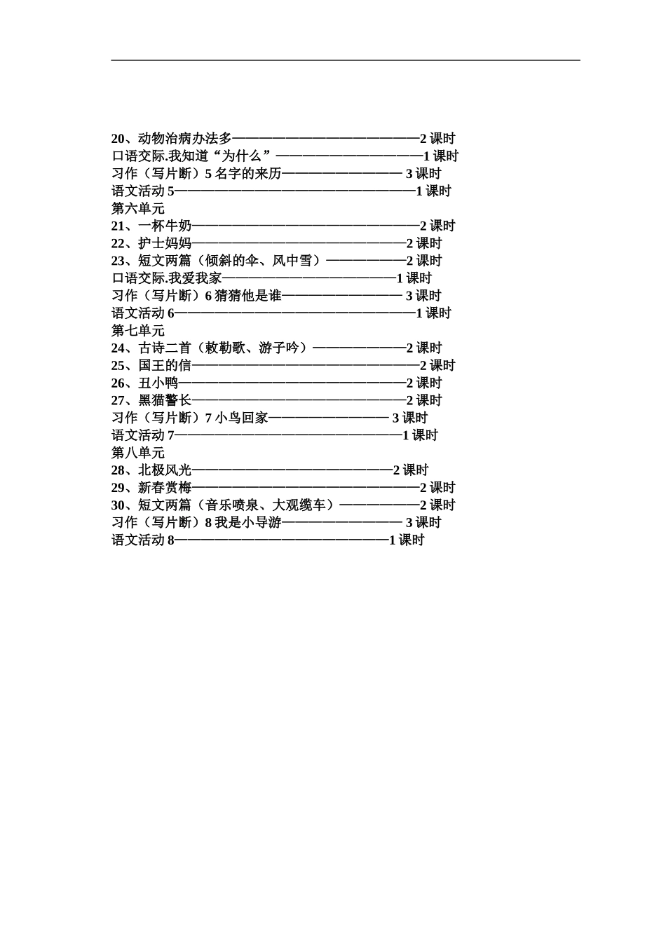 0第五册语文教案目录_第2页
