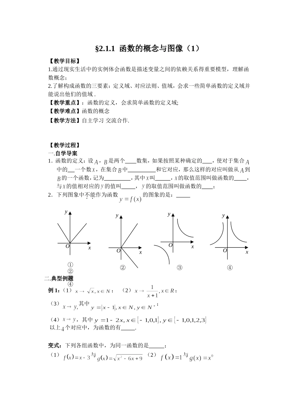函数第一到第四课时学案_第1页