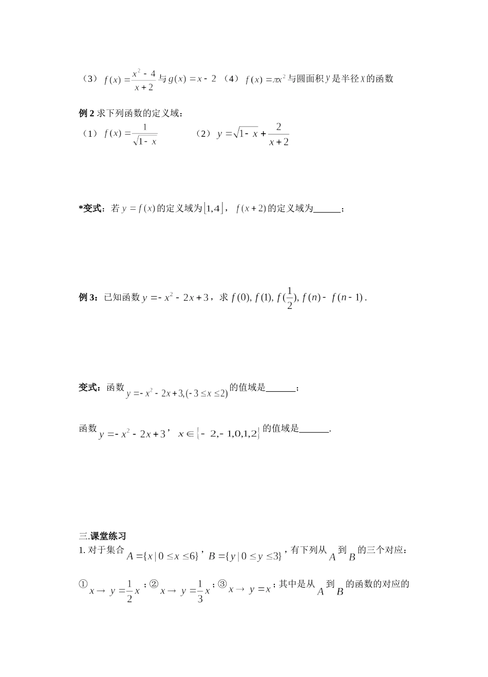 函数第一到第四课时学案_第2页
