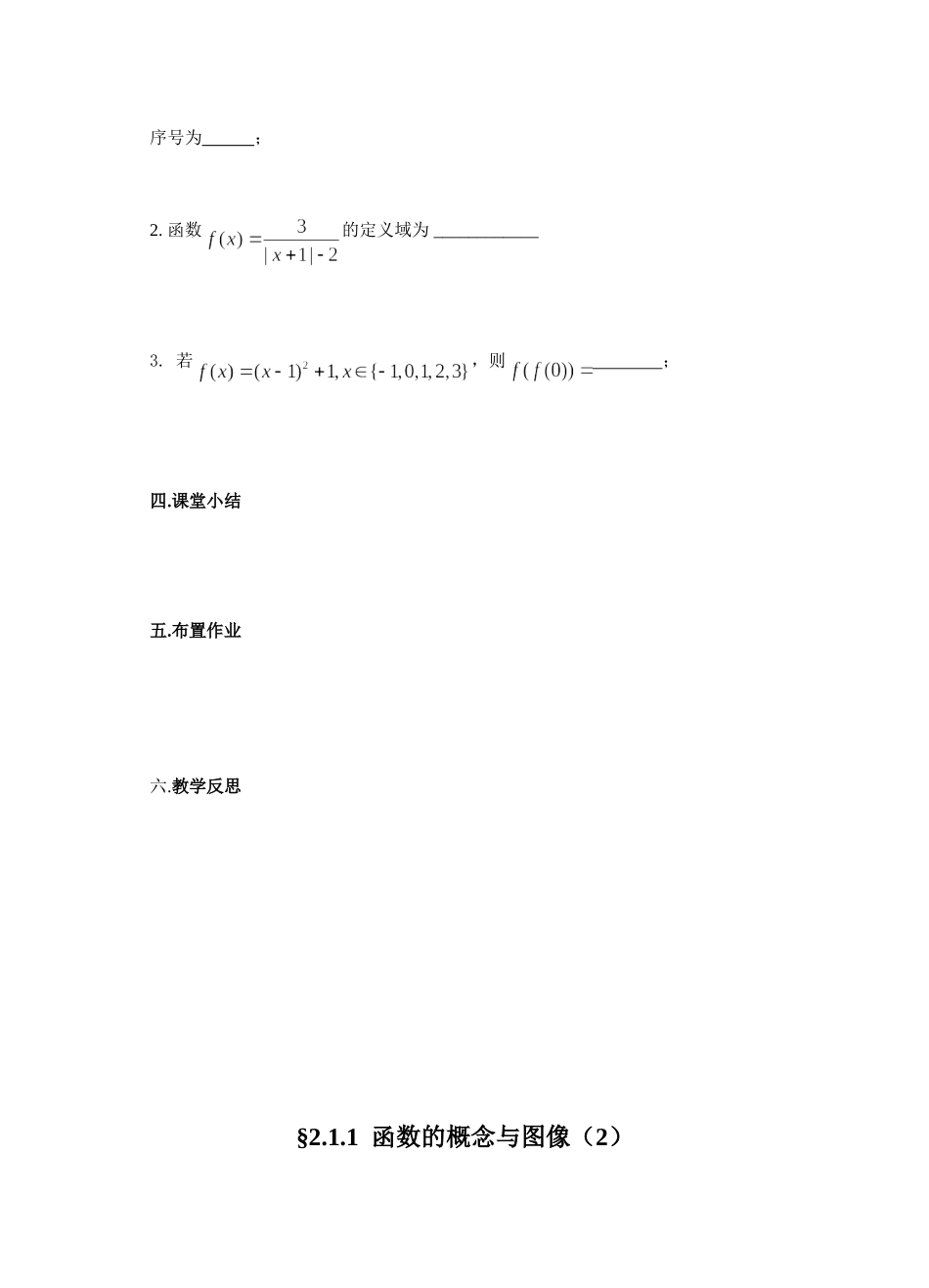 函数第一到第四课时学案_第3页