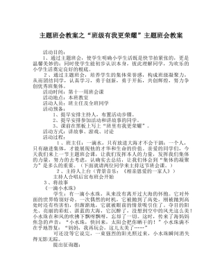 “班级有我更光彩”主题班会教案 