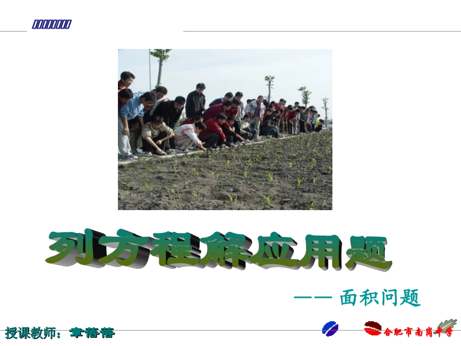 17.5-一元二次方程的应用1_第1页