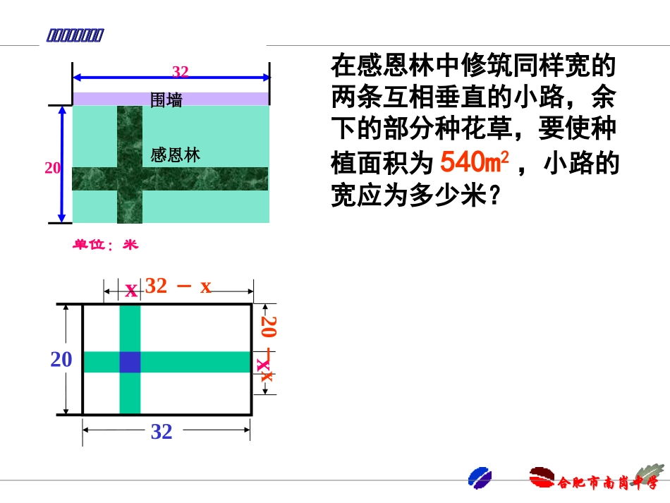 17.5-一元二次方程的应用1_第3页