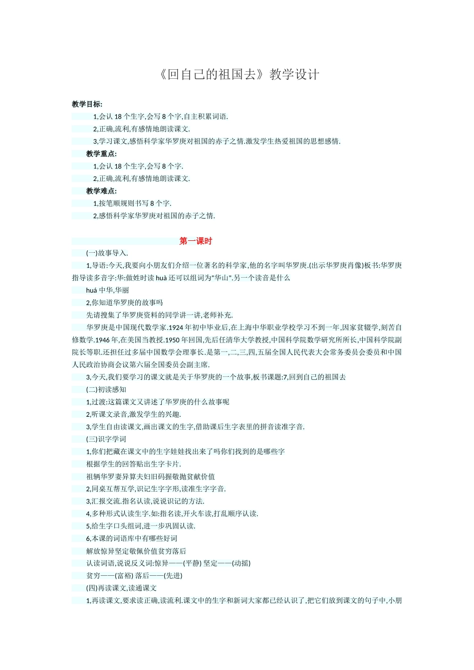 《回自己的祖国去》教学设计_第1页