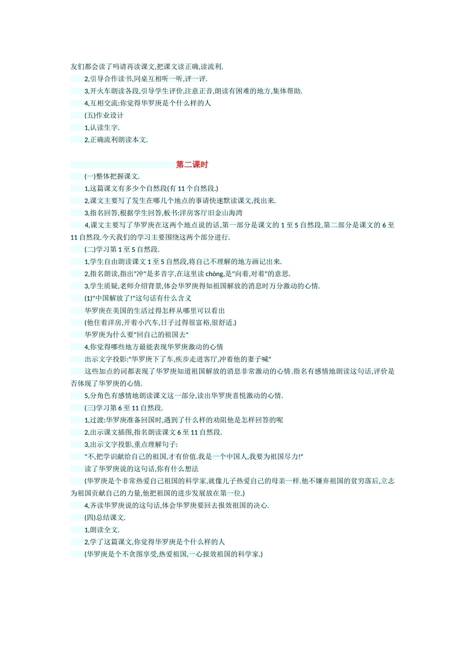 《回自己的祖国去》教学设计_第2页