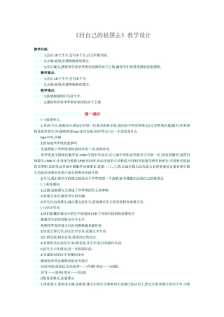 《回自己的祖国去》教学设计
