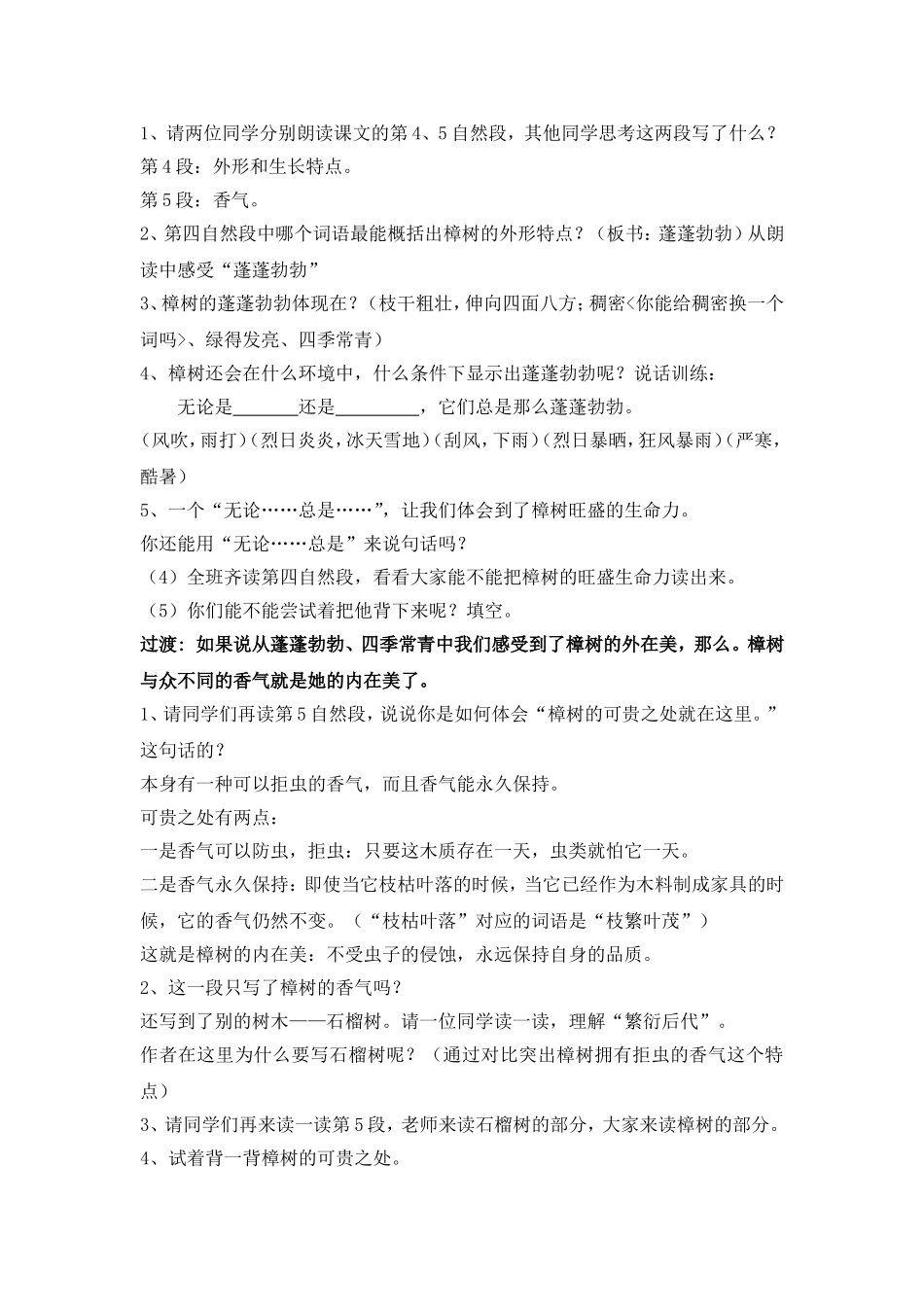22、宋庆龄故居的樟树_第2页