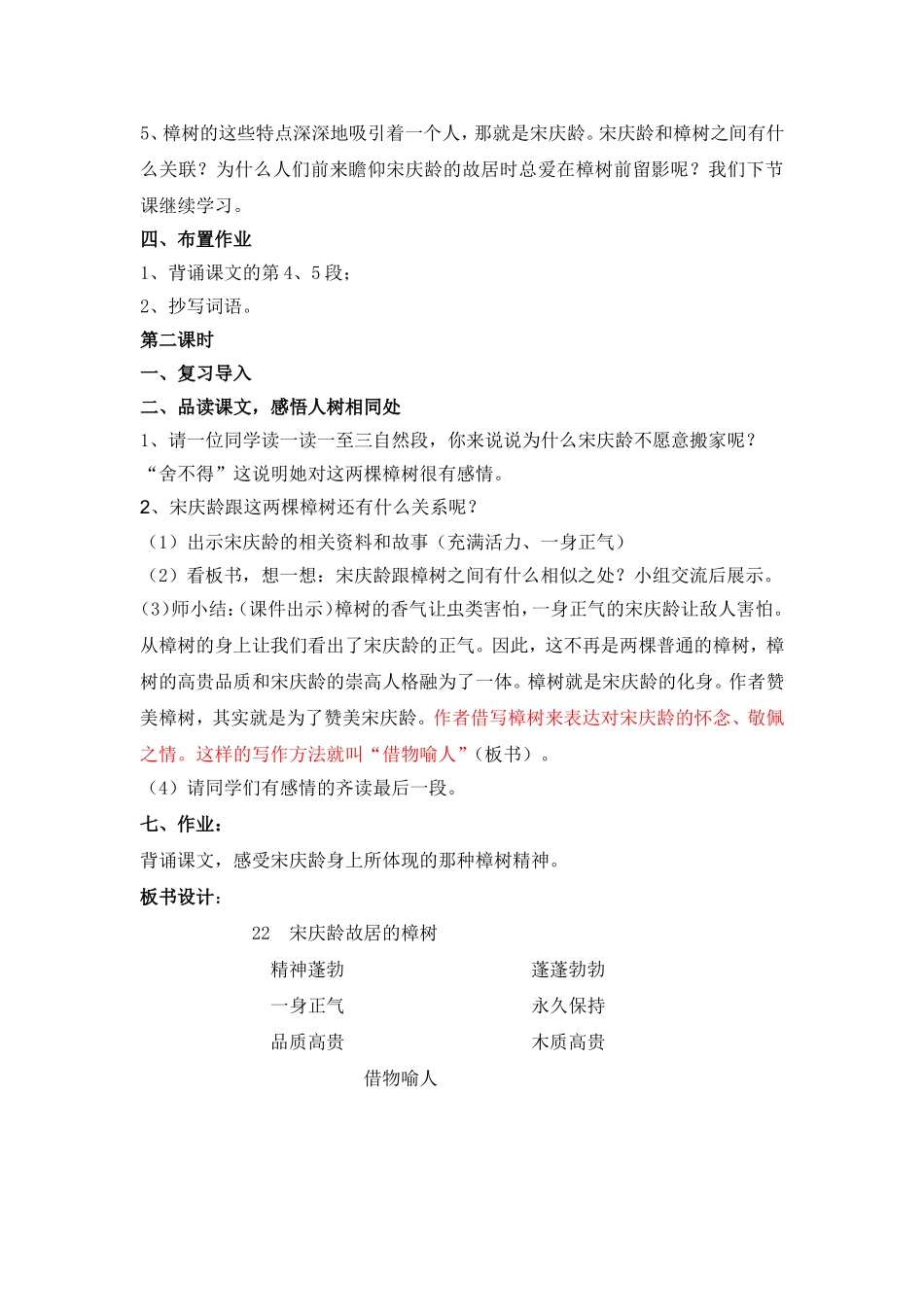 22、宋庆龄故居的樟树_第3页