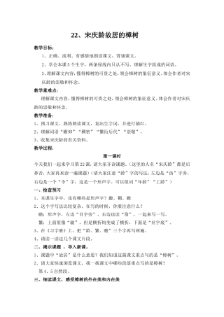 22、宋庆龄故居的樟树