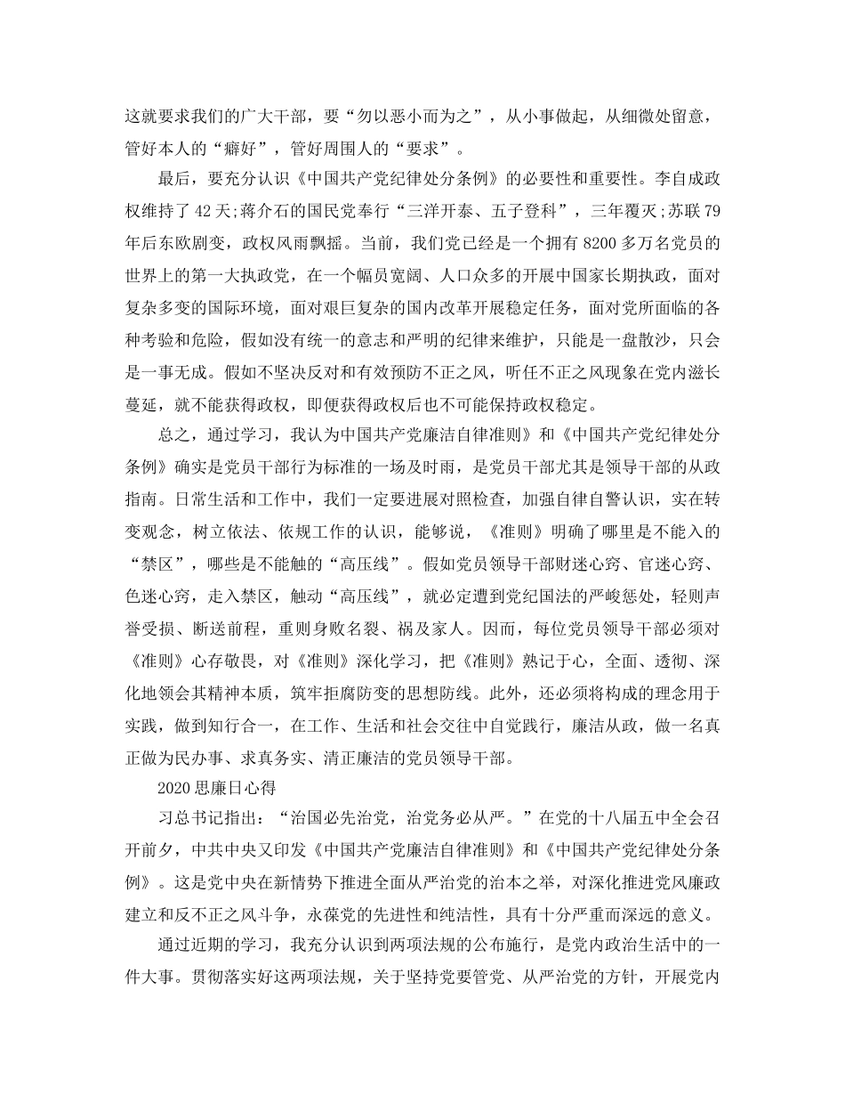 2024年党员干部510思廉日学习参考心得，510思廉日活动优秀总结参考范文 _第2页