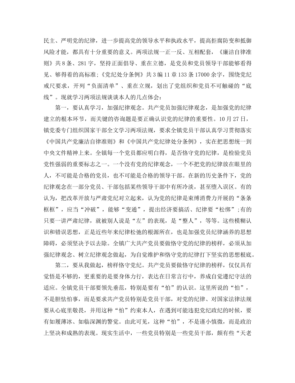 2024年党员干部510思廉日学习参考心得，510思廉日活动优秀总结参考范文 _第3页