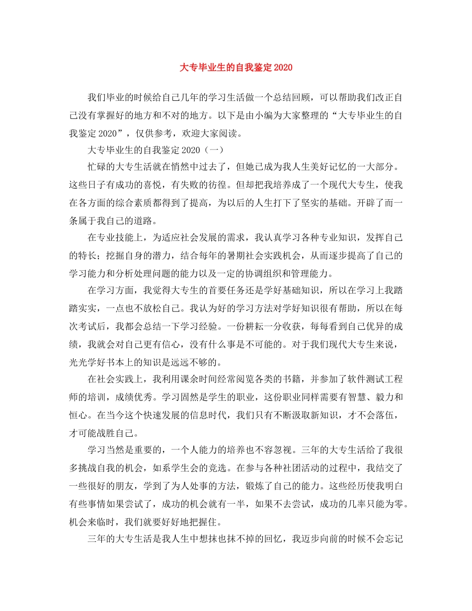 大专毕业生的自我鉴定2024 _第1页