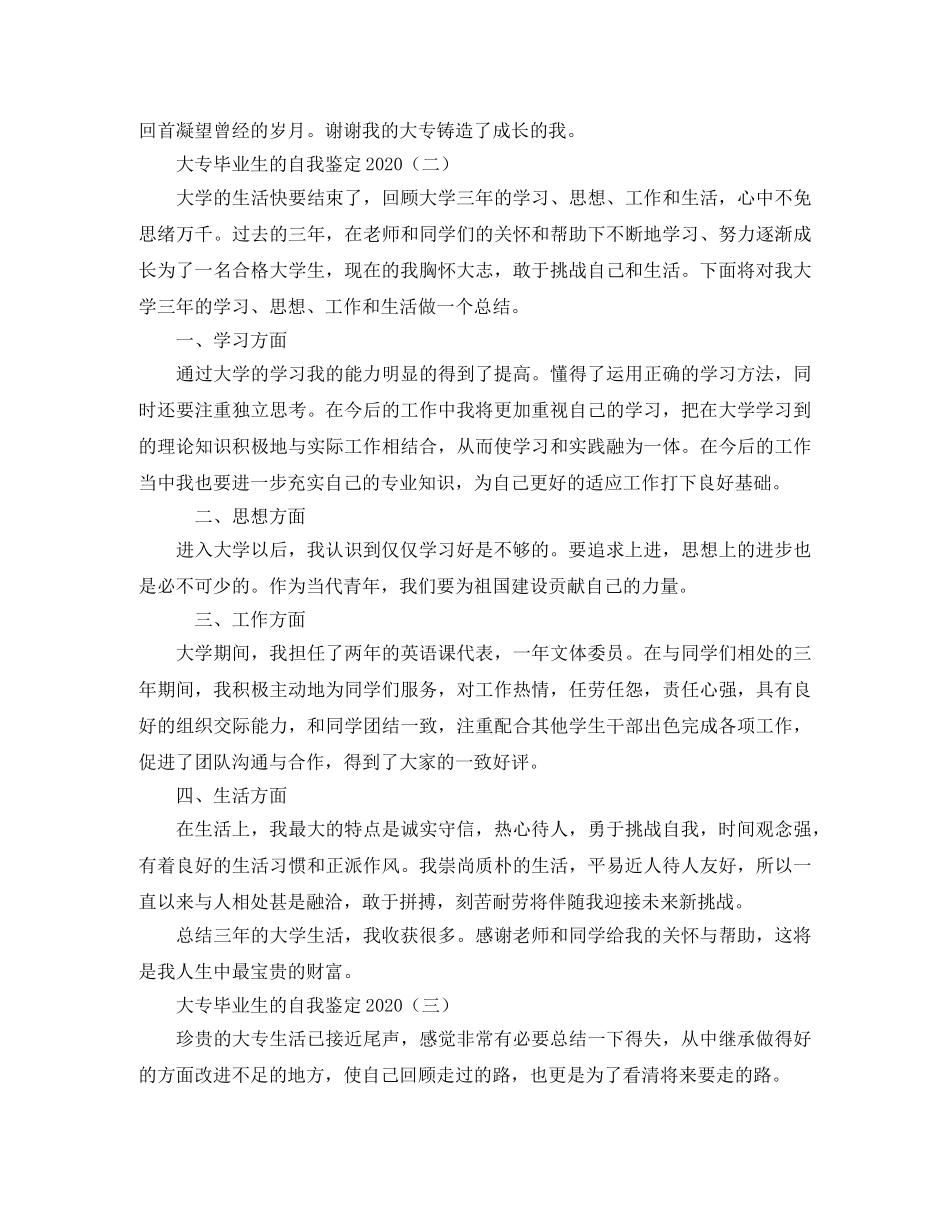 大专毕业生的自我鉴定2024 _第2页