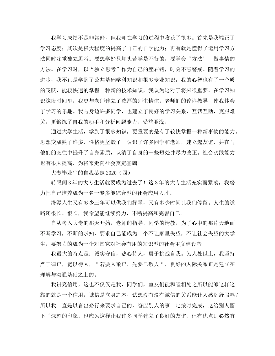 大专毕业生的自我鉴定2024 _第3页