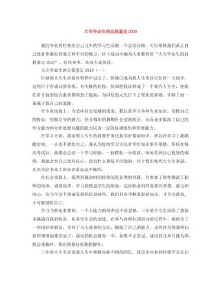 大专毕业生的自我鉴定2024 