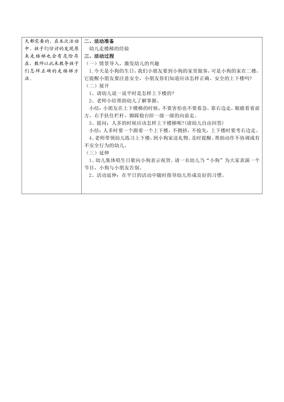 教学计划1《安全在身边》_第2页