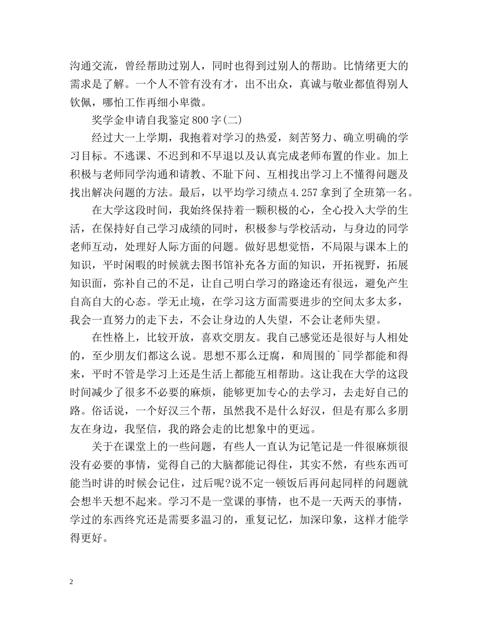 大学生奖学金申请自我鉴定 (2) _第2页