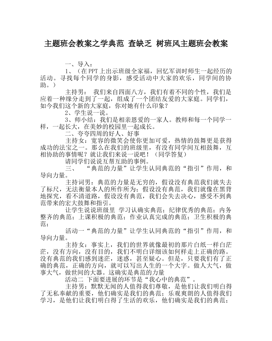 主题班会教案学榜样 查不足 树班风主题班会教案 _第1页