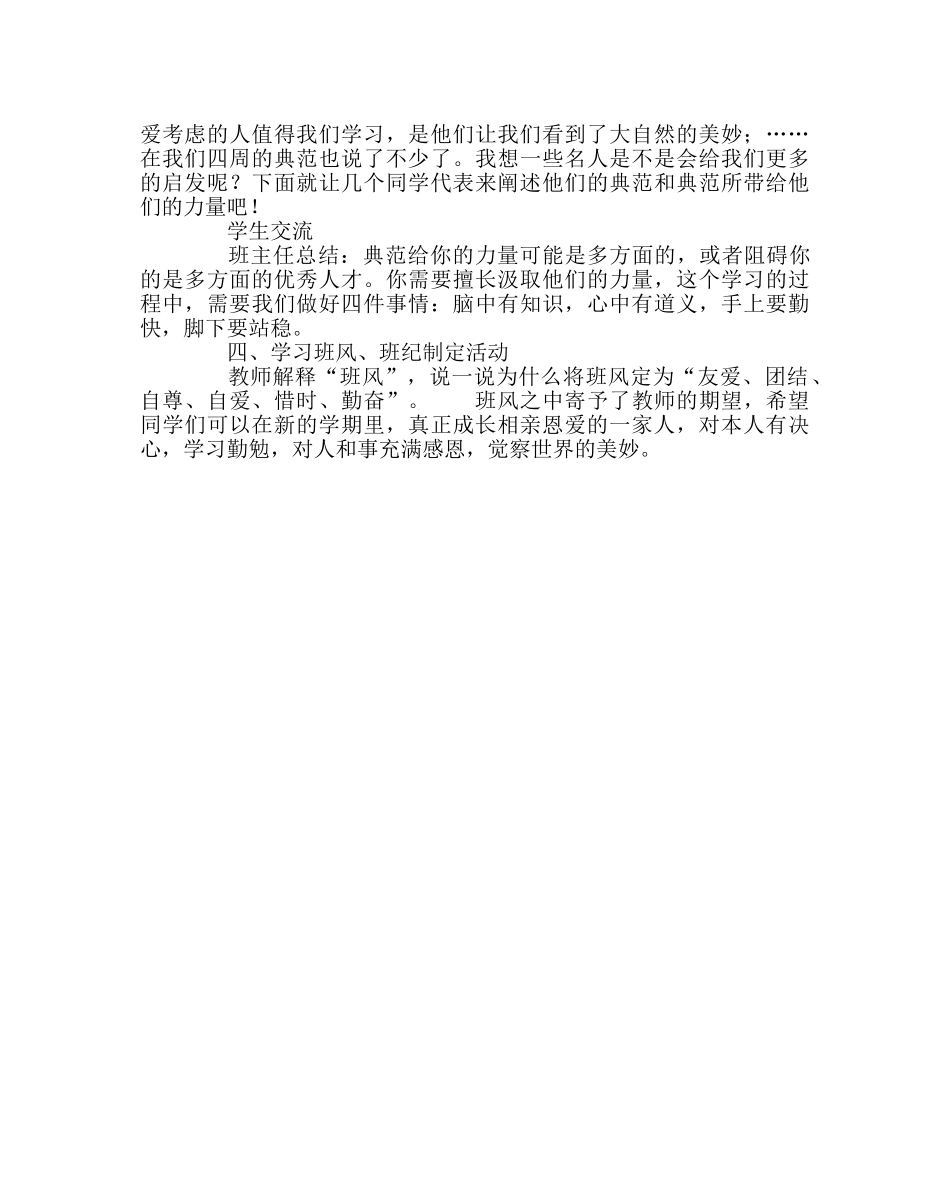 主题班会教案学榜样 查不足 树班风主题班会教案 _第2页