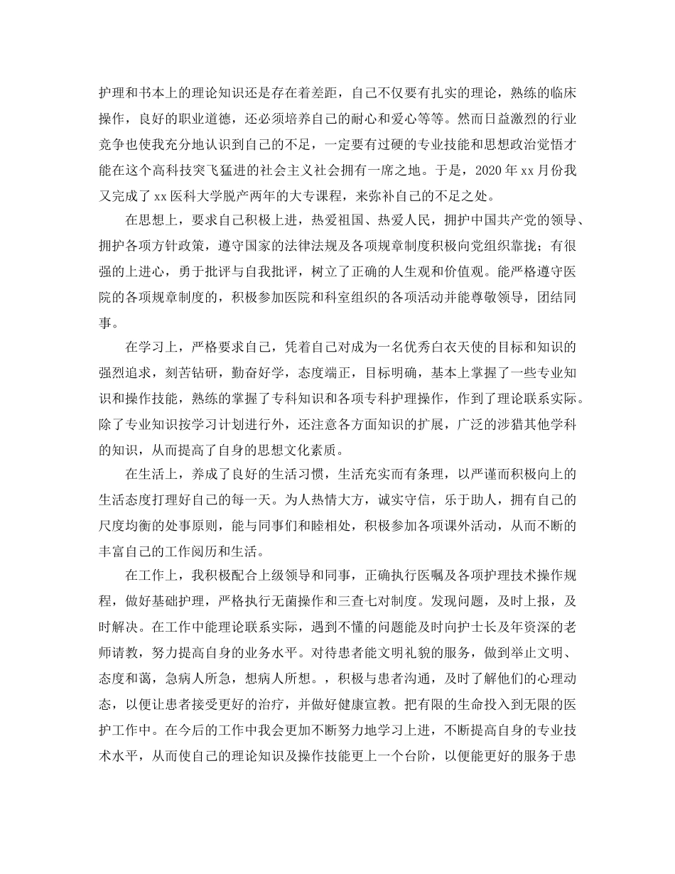 大专护理毕业自我鉴定 _第2页