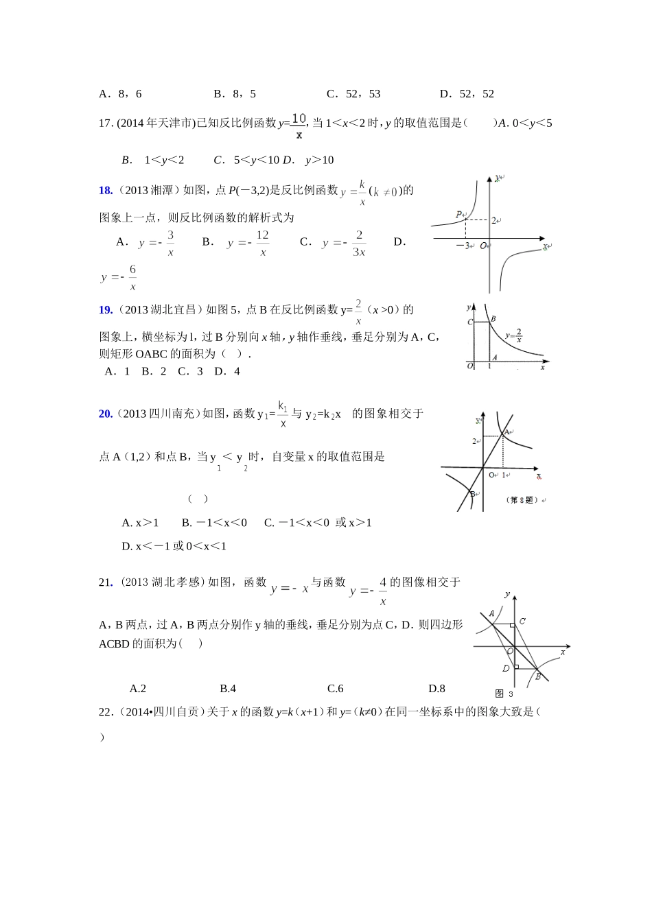 初三数学基础训练_第3页