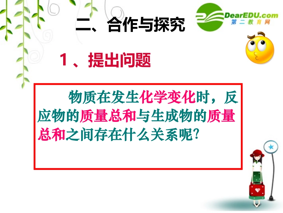 朱凤质量守恒定律第一课时课件._第3页
