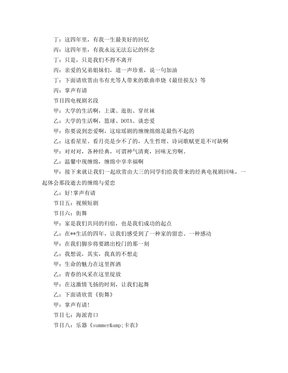 大学毕业生欢送会主持词 _第2页