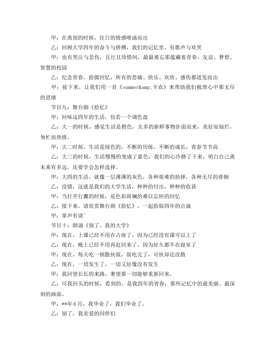 大学毕业生欢送会主持词 _第3页