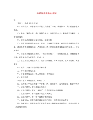 大学毕业生欢送会主持词 