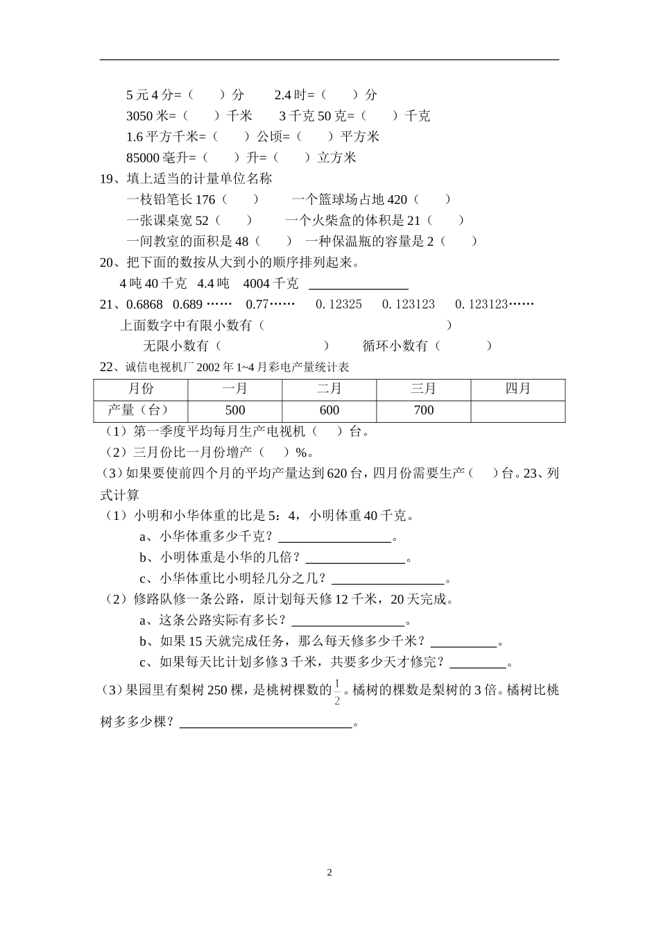 总复习数与代数—“数的认识”练习_第2页