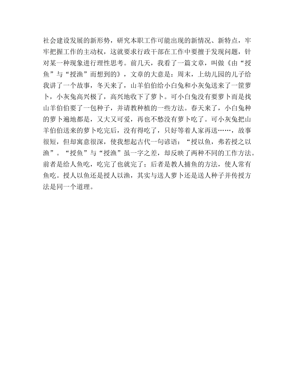 组织人事部门落实科学发展观做好工资福利工作体会 _第3页