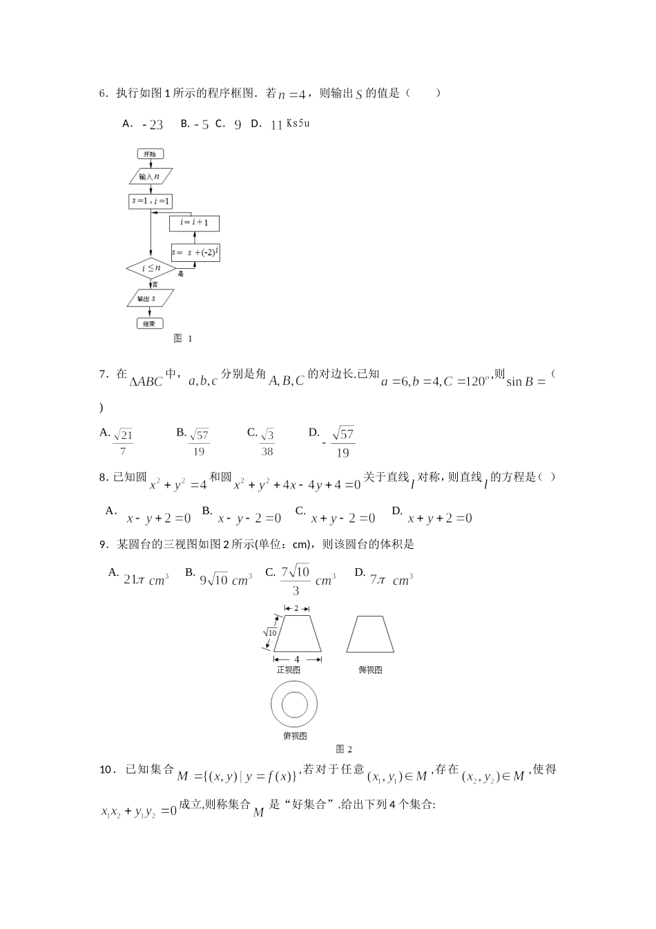 2013—2014学年第一学期统一检测题高三文科数学试题_第2页
