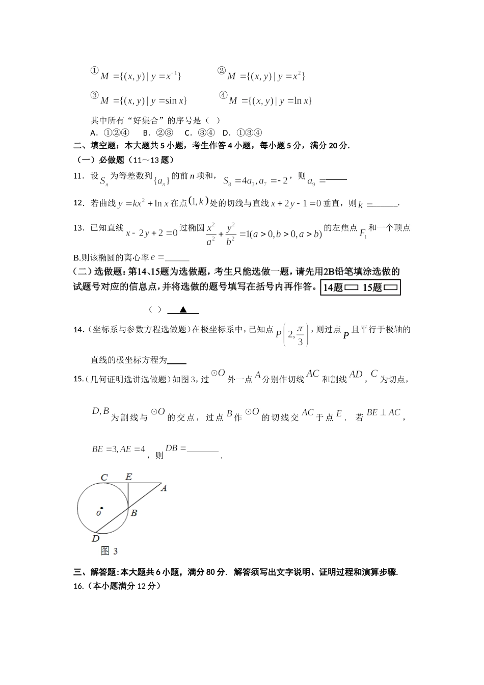 2013—2014学年第一学期统一检测题高三文科数学试题_第3页