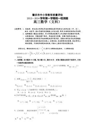 2013—2014学年第一学期统一检测题高三文科数学试题