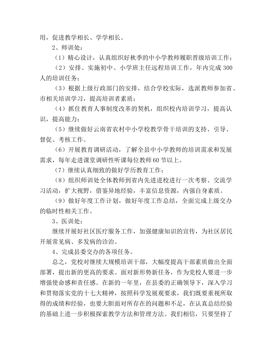 党校2024年工作要点 _第2页