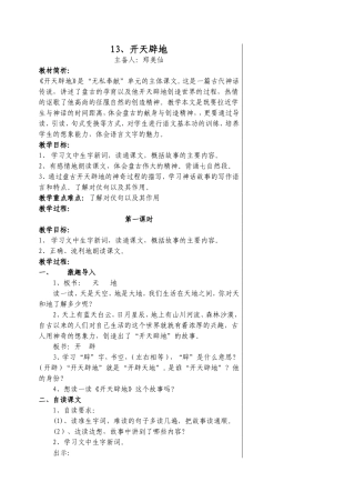 13、开天辟地