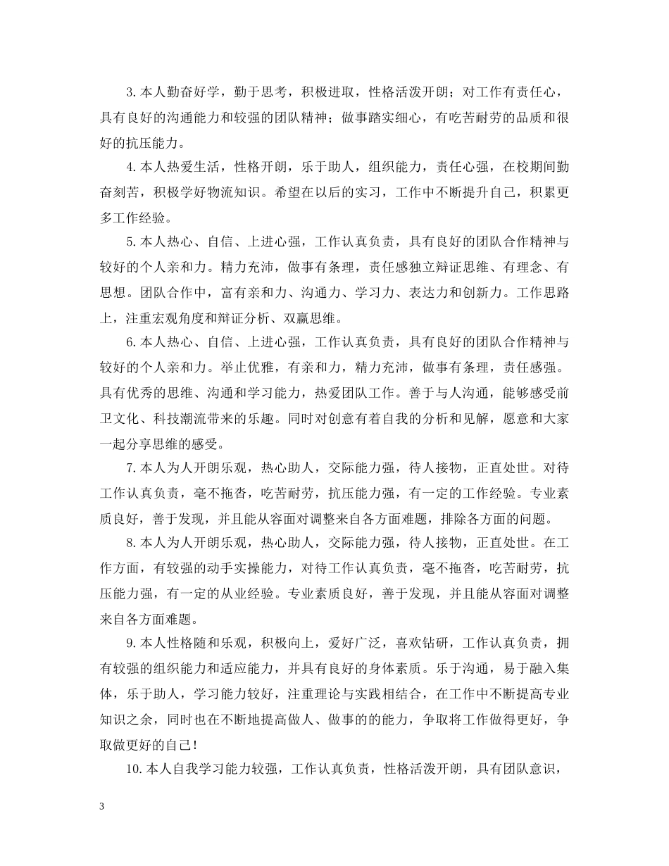 大学自我鉴定100字30篇 _第3页