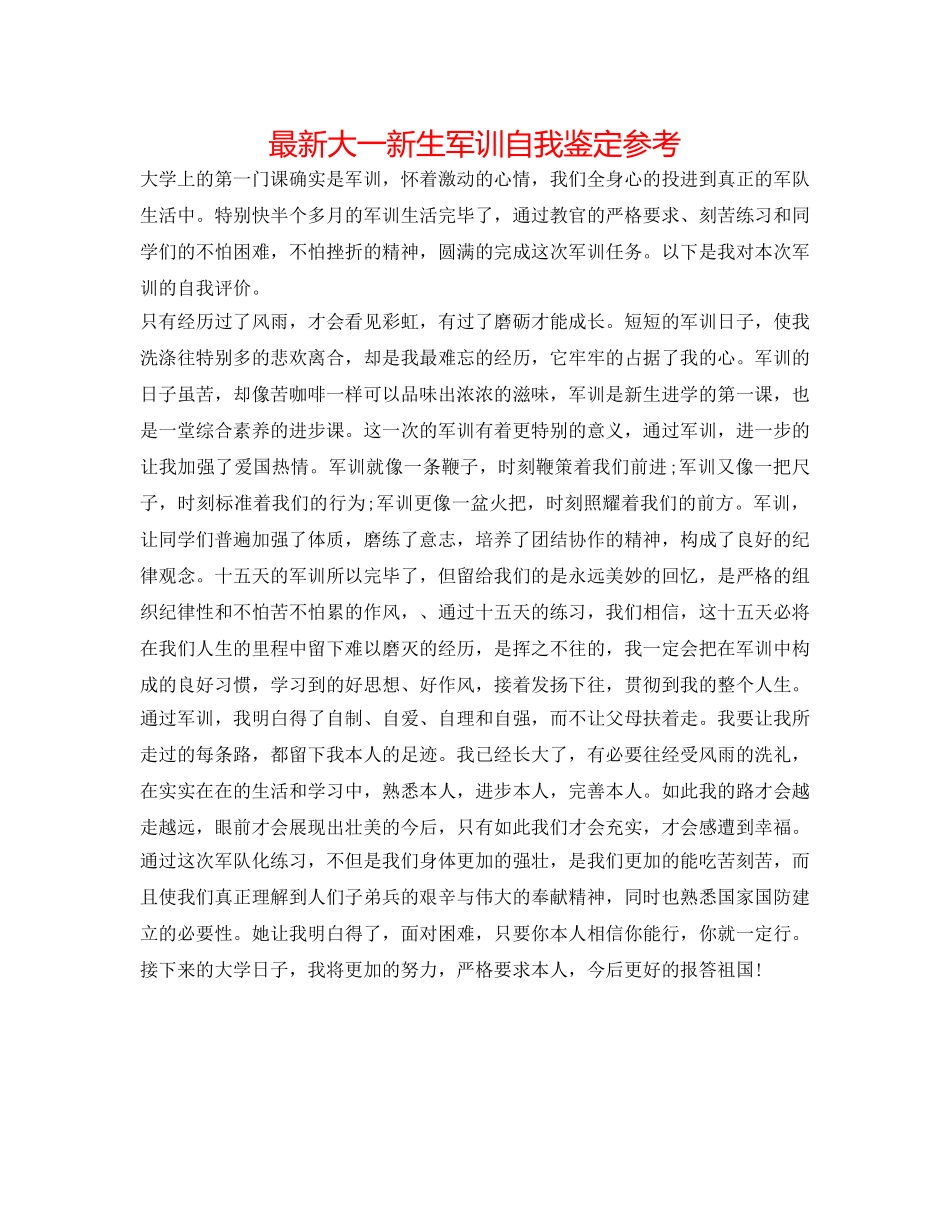 最新大一新生军训自我鉴定参考 _第1页