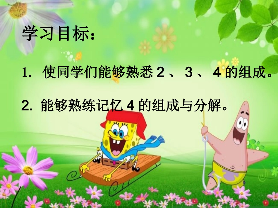 一年级上册数学三单元4课时分与合_第2页