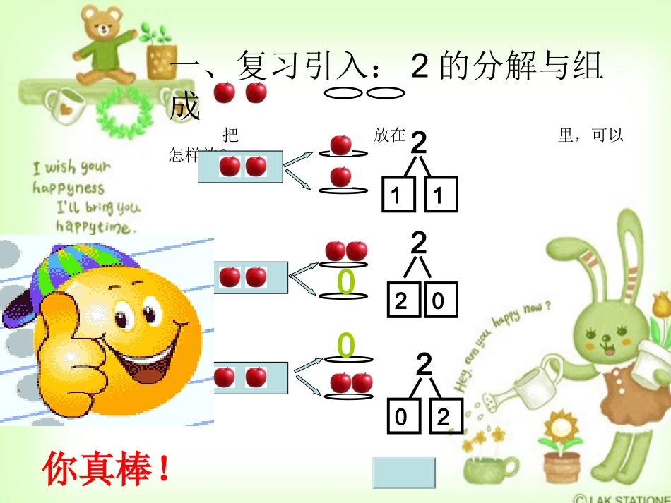 一年级上册数学三单元4课时分与合_第3页