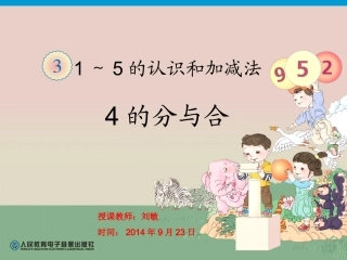 一年级上册数学三单元4课时分与合