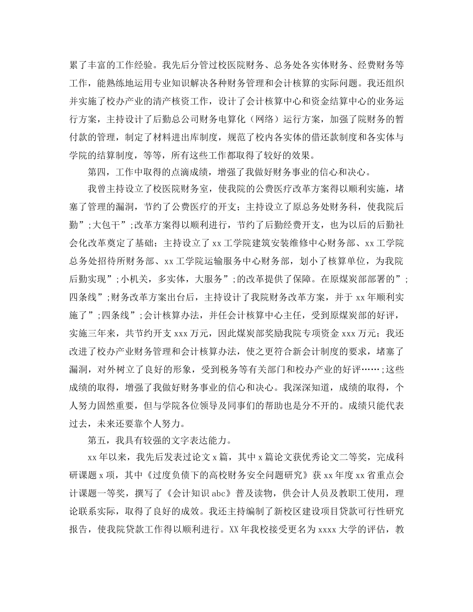 大学财务处副处长竞聘演讲稿 _第2页