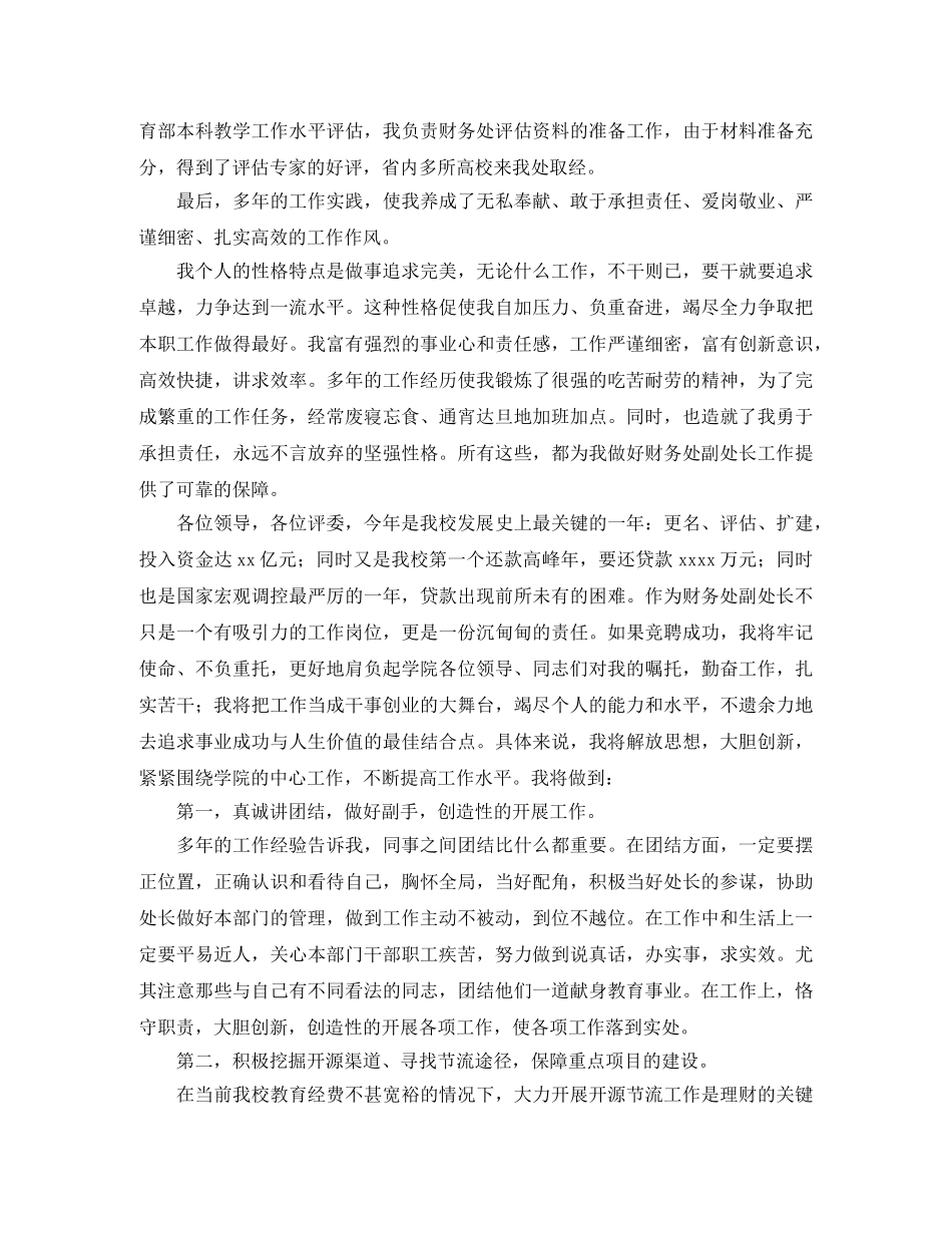 大学财务处副处长竞聘演讲稿 _第3页