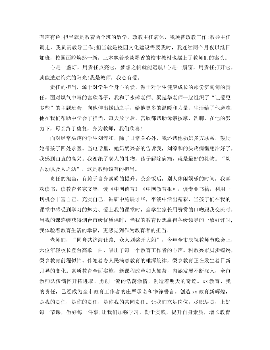 2024年责任与担当专题演讲稿800字 _第2页